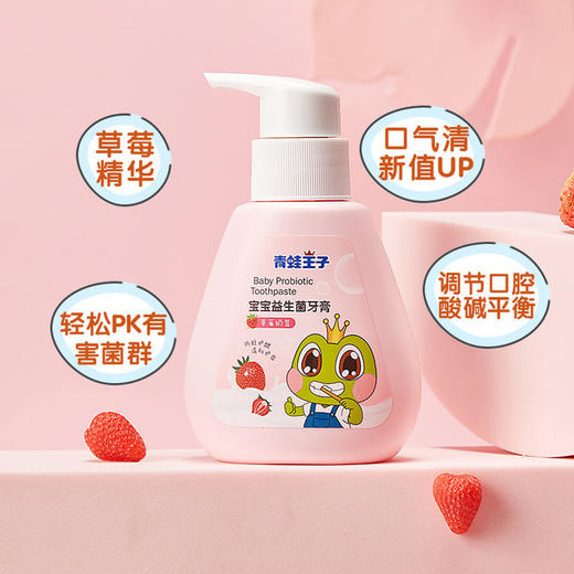 【儿童牙膏】青蛙王子防蛀可食用可吞咽按压式益生菌儿童牙膏 商品图1