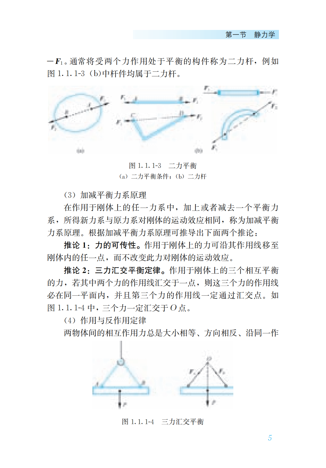 37205 建筑结构静力计算应试指南_05.png