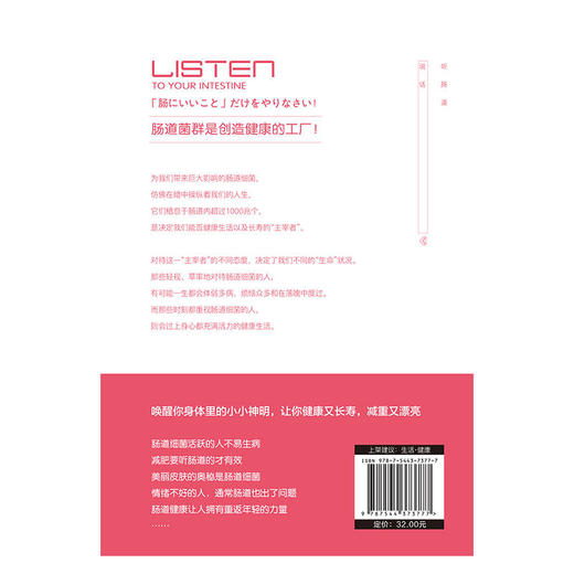 听肠道说话 商品图2