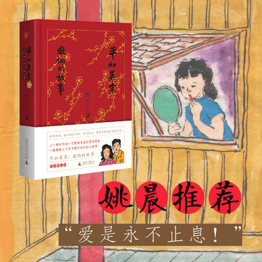 平如美棠  第四版  纪念修订版（随机赠送2张碗垫） 商品图3