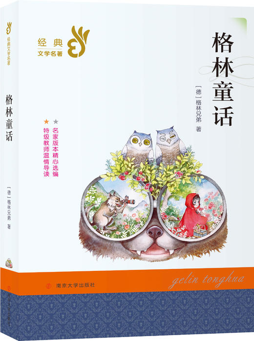 部编版必读经典书系【外国文学经典】【17册套装】 商品图7