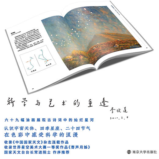 诗意星空——画布上的天文学 商品图3
