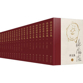 任溶溶译文集(1-20)