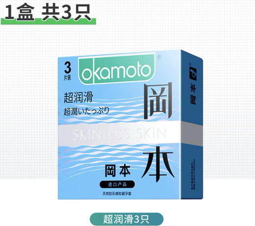 B158 冈本超润滑3只装避孕套 商品图0