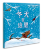 《冬天在这里》 商品缩略图0