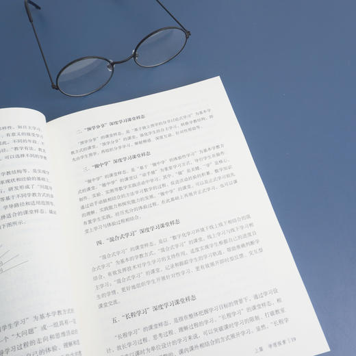 重塑学习 小学数学深度学习课堂样态新探八讲 大夏书系 商品图3