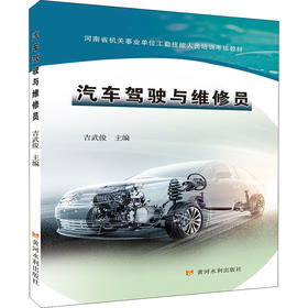汽车驾驶与维修员