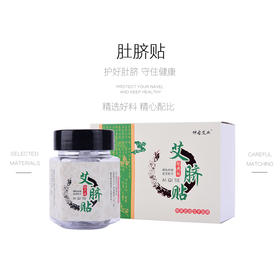 手工艾脐贴（30粒/盒）