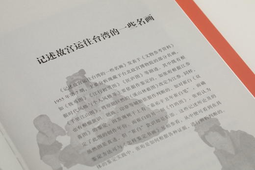鉴真馆·张珩怎样鉴定书画 商品图6