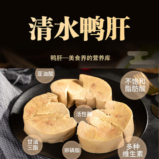 清水鸭肝 真空小包装#膳食补充#生酮饮食#宝宝辅食#休闲食品 160g*4包 商品图0