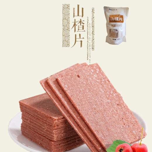 博扬山楂系列（满3件包邮，周末不发货） 商品图2