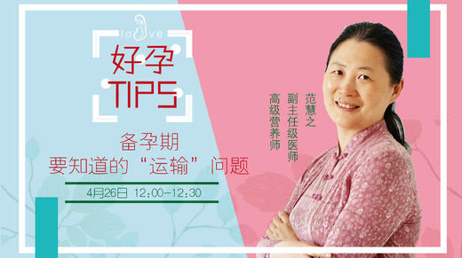 (50)备孕期要知道的“运输”问题 商品图0