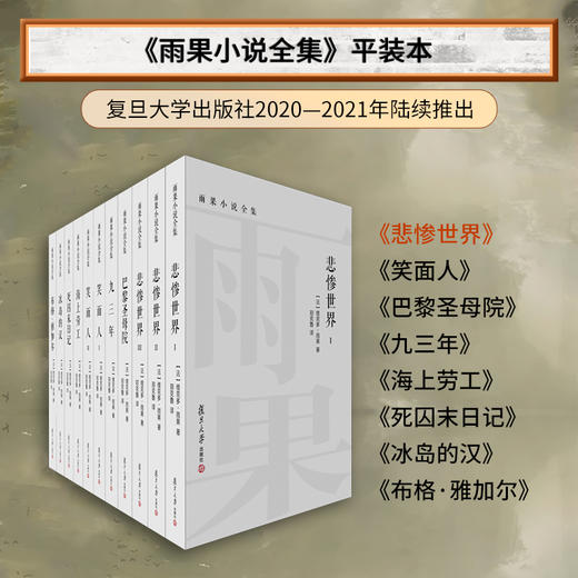 悲惨世界 全三卷 雨果小说全集 入选《2023年全国中小学图书馆（室）推荐书目》 商品图4