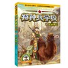 绝密押运/特种兵学校13 商品缩略图0