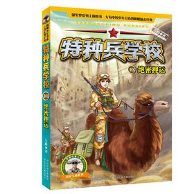 绝密押运/特种兵学校13
