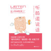 听肠道说话 商品缩略图1
