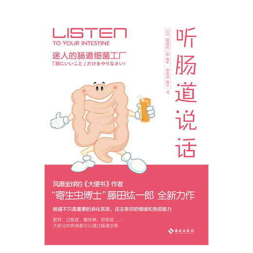 听肠道说话 商品图1