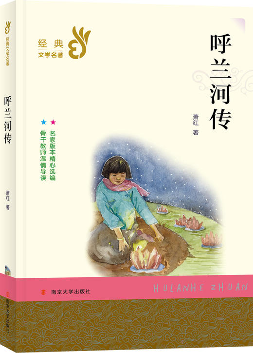 部编版必读经典书系【中国现当代文学经典】【5册套装】 商品图1
