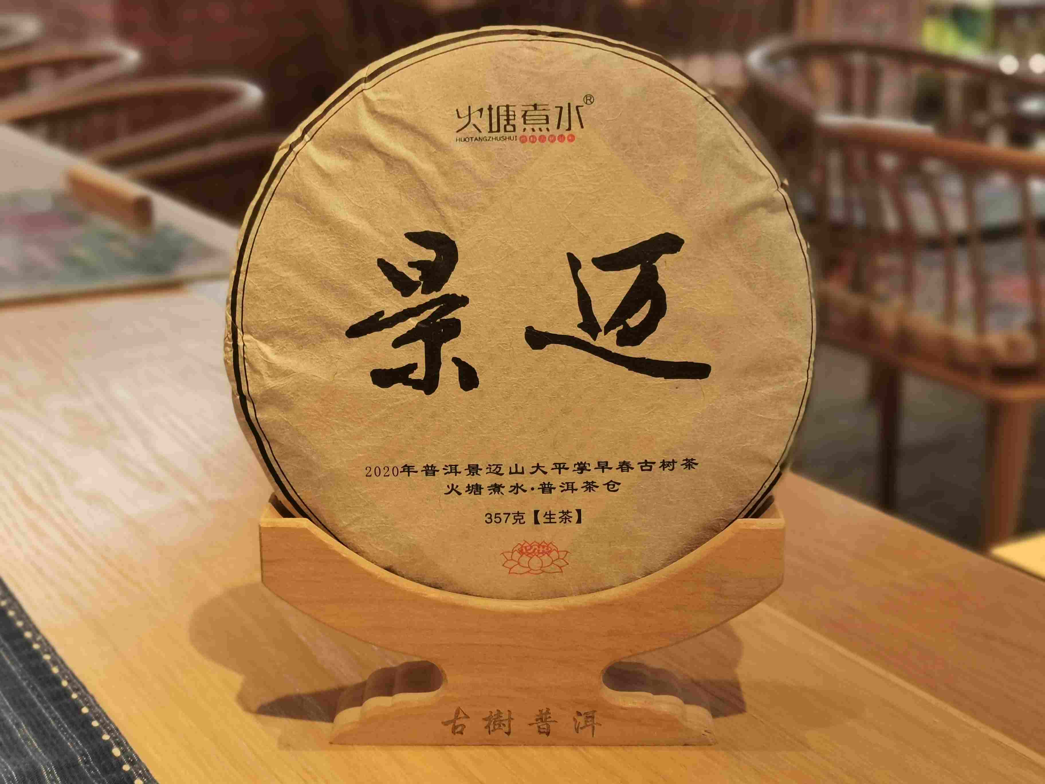 景迈古树2020年生茶