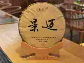 景迈古树2020年生茶