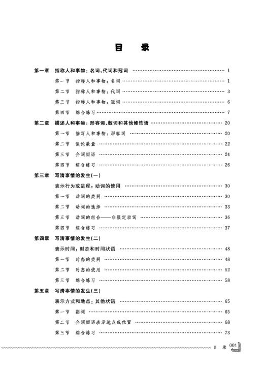 活用语法学写作：初中英语语法易懂会用 商品图1