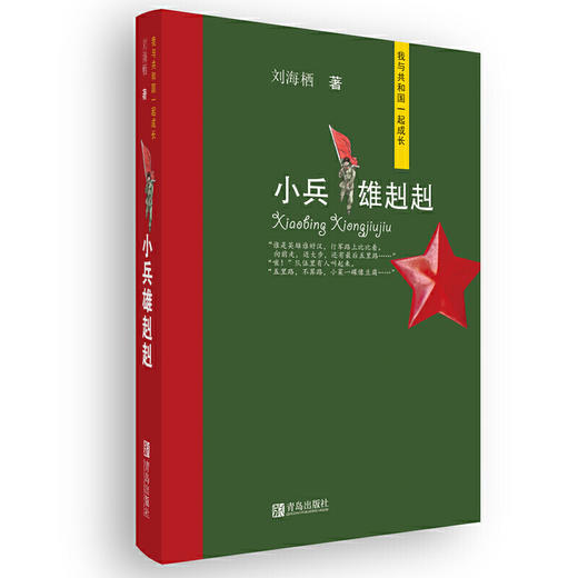 《小兵雄赳赳》 商品图0