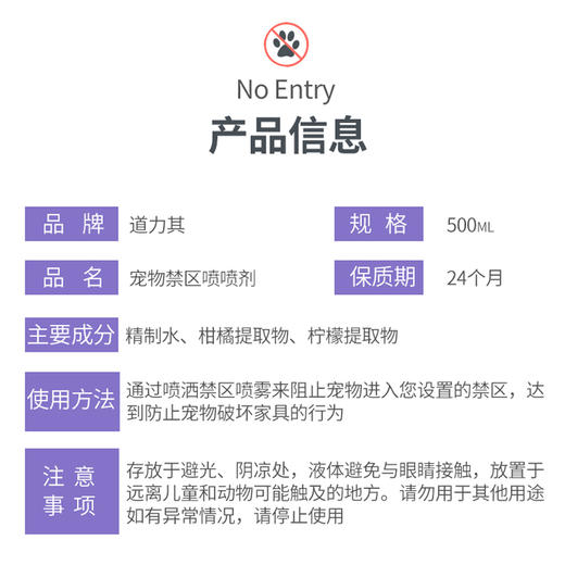 道力其禁区喷剂500ml驱猫剂 防止狗狗乱咬驱赶诱导喷剂 驱猫喷雾 商品图6
