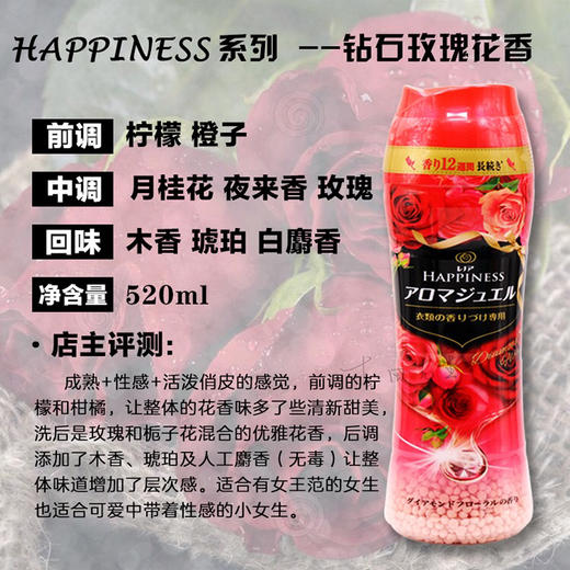 日本宝洁happiness 洗衣增香颗粒-精油留香珠-会员6折 商品图2