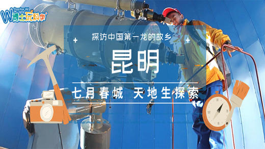 南京|【研学|自然野趣】七月春城，天地生探索 商品图0