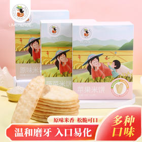 无添加米饼 宝宝零食磨牙饼干 50g