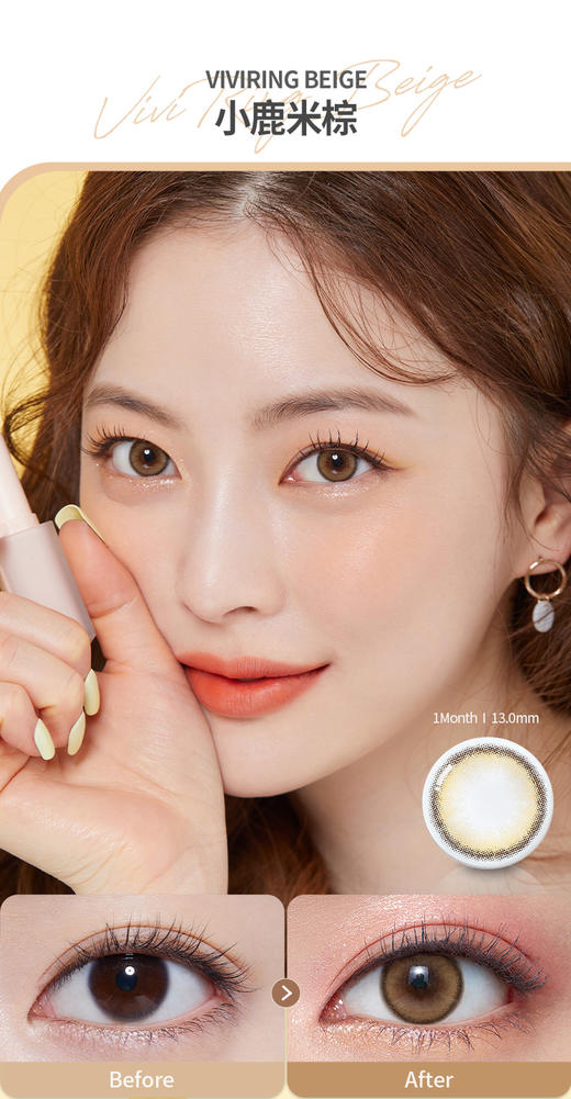 Olens月抛·小鹿棕&小鹿巧&小鹿粉·viviring系列·14.0mm小直径 月抛 商品图5