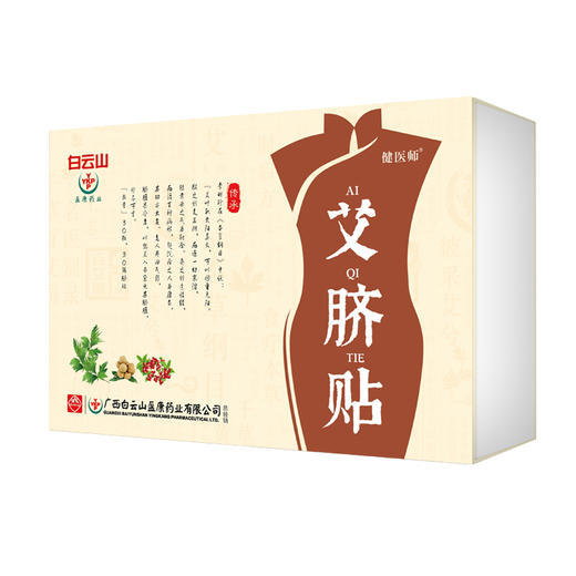 【身体“抽湿机”】白云山艾脐贴  古方炮制手工制作  晚贴早揭无添加  湿气/胀气/宫寒  艾绒肚脐贴30贴+30丸/盒 商品图4