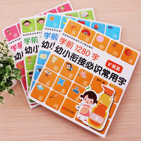 学前1280字4册幼儿童宝宝看图识字卡片