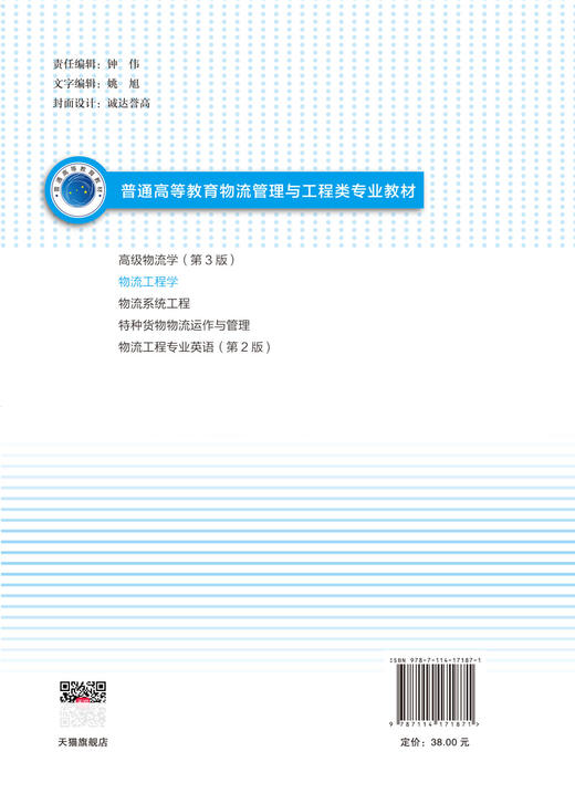物流工程学 商品图1