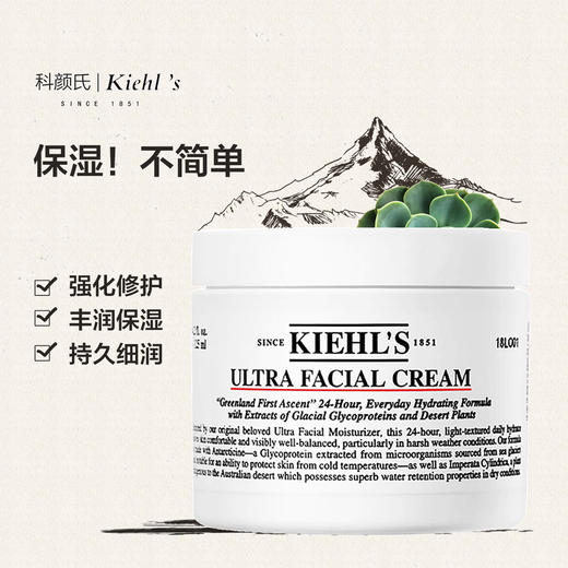 3605975028799 科颜氏Kiehl's【125ml大容量】科颜氏高保湿面霜125ml 商品图0