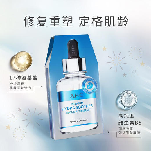 AHC 氨基酸面膜 5片/盒 商品图3