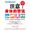 注意！身体的警讯 商品缩略图1