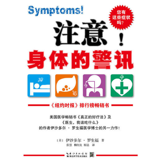 注意！身体的警讯 商品图1