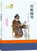 部编版必读经典书系【外国文学经典】【17册】 商品缩略图4