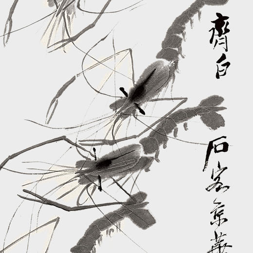 齐白石虾趣图 商品图4
