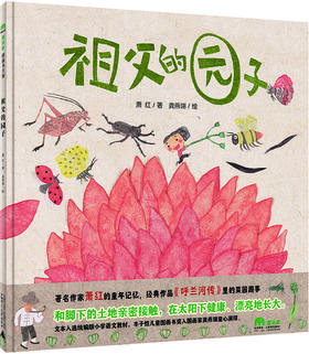 魔法象 祖父的园子