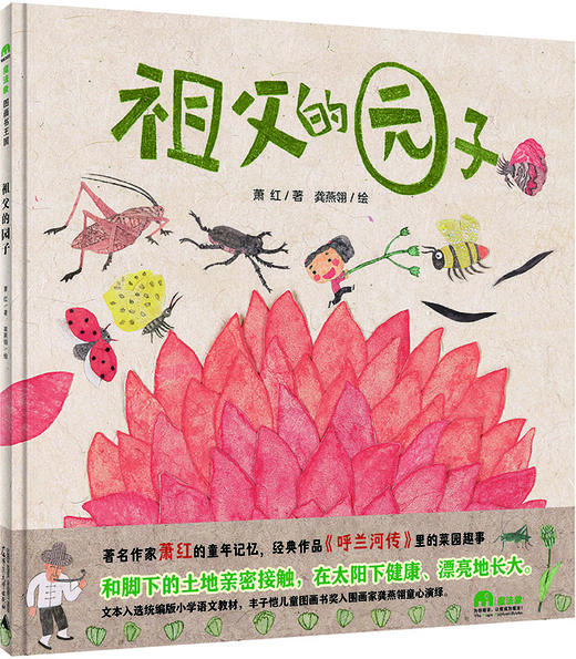 魔法象 祖父的园子 商品图0