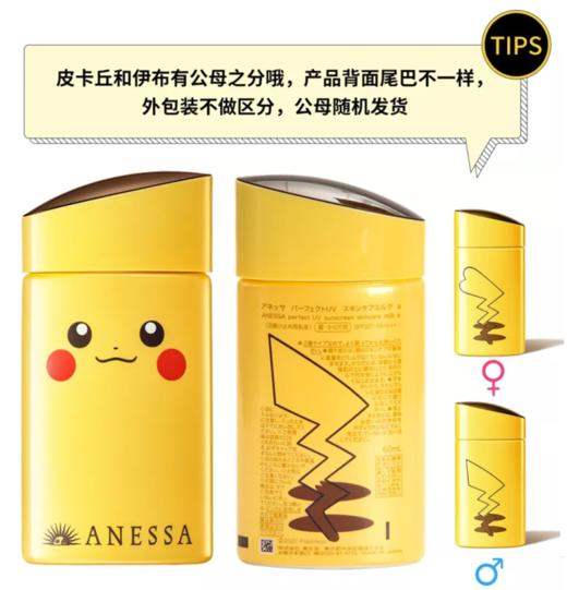 【一般贸易】日本安热沙安耐晒防晒霜 2021安耐晒宝可梦联名限定款皮卡丘杰尼龟60ml 现货 商品图2