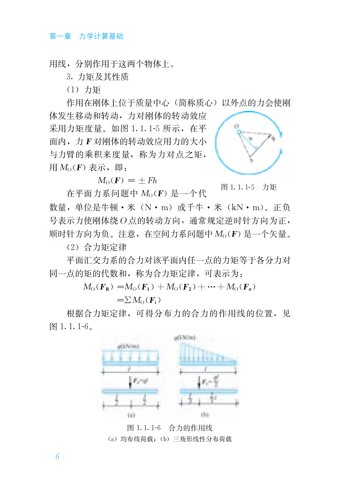 37205 建筑结构静力计算应试指南_06.png