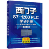 西门子S7-1200 PLC学习手册——基于LAD和SCL编程（化学工业出版社） 商品缩略图4
