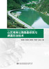 山区库岸公路路基修筑与病害防治技术 商品缩略图2