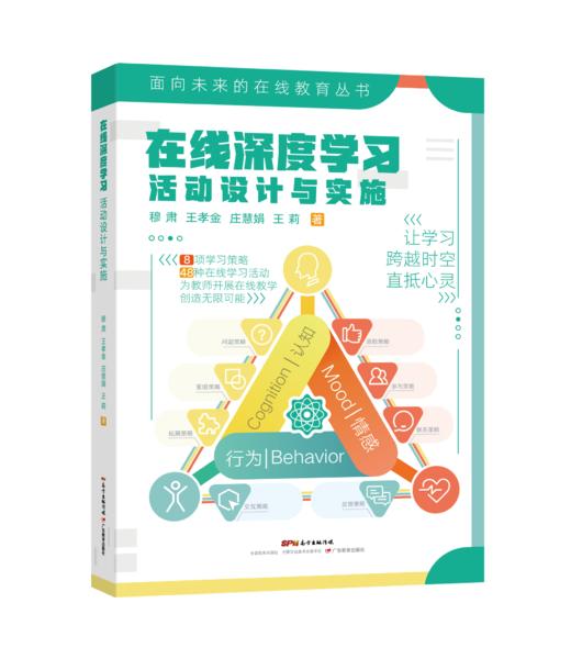 在线深度学习：活动设计与实施 商品图0