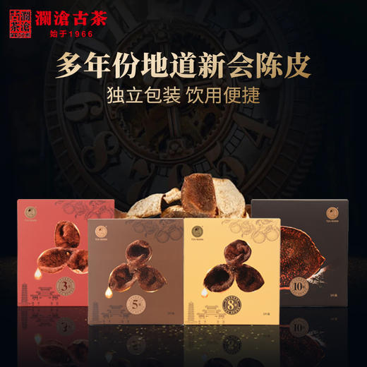 澜沧古茶妈妈2021年新会陈皮4个年份套组84g/盒 商品图0