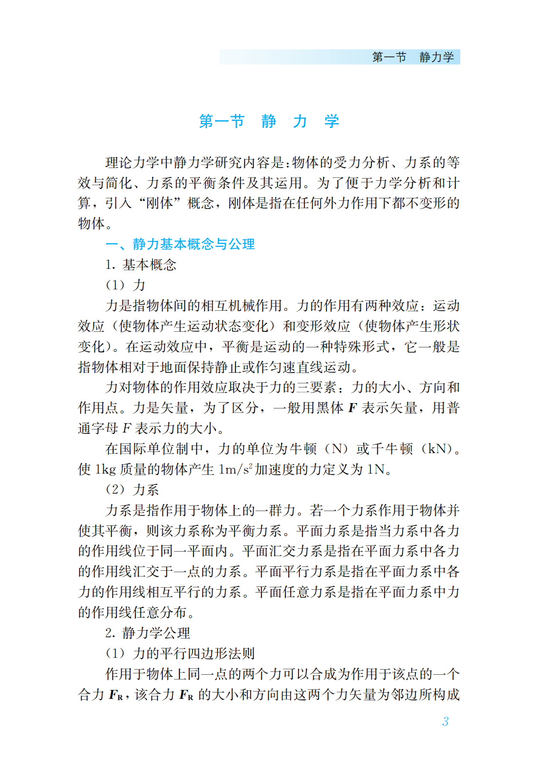 37205 建筑结构静力计算应试指南_03.png