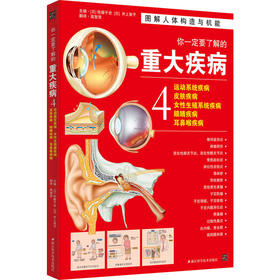 你一定要了解的重大疾病4